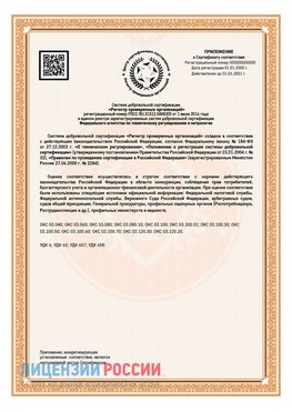 Приложение СТО 03.080.02033720.1-2020 (Образец) Урень Сертификат СТО 03.080.02033720.1-2020
